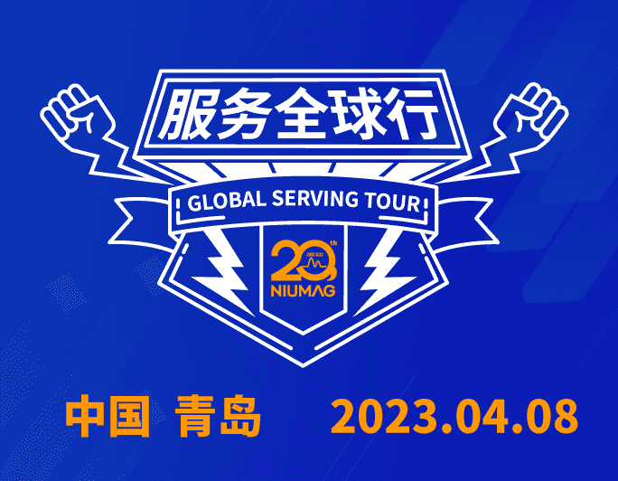 【报名通知】B体育分析20周年|“质”敬责任之服务全球行-（2023首站）青岛站报名开启