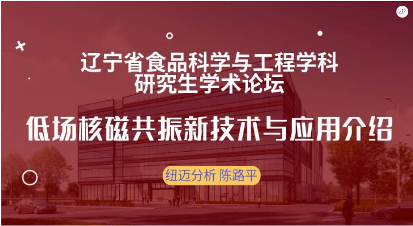 第四届辽宁省食品科学与工程学科研究生学术论坛成功召开！B体育赞助奖品花落谁家？
