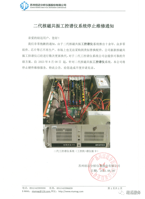 【重要通知】B体育二代核磁共振工控谱仪系统停止维修