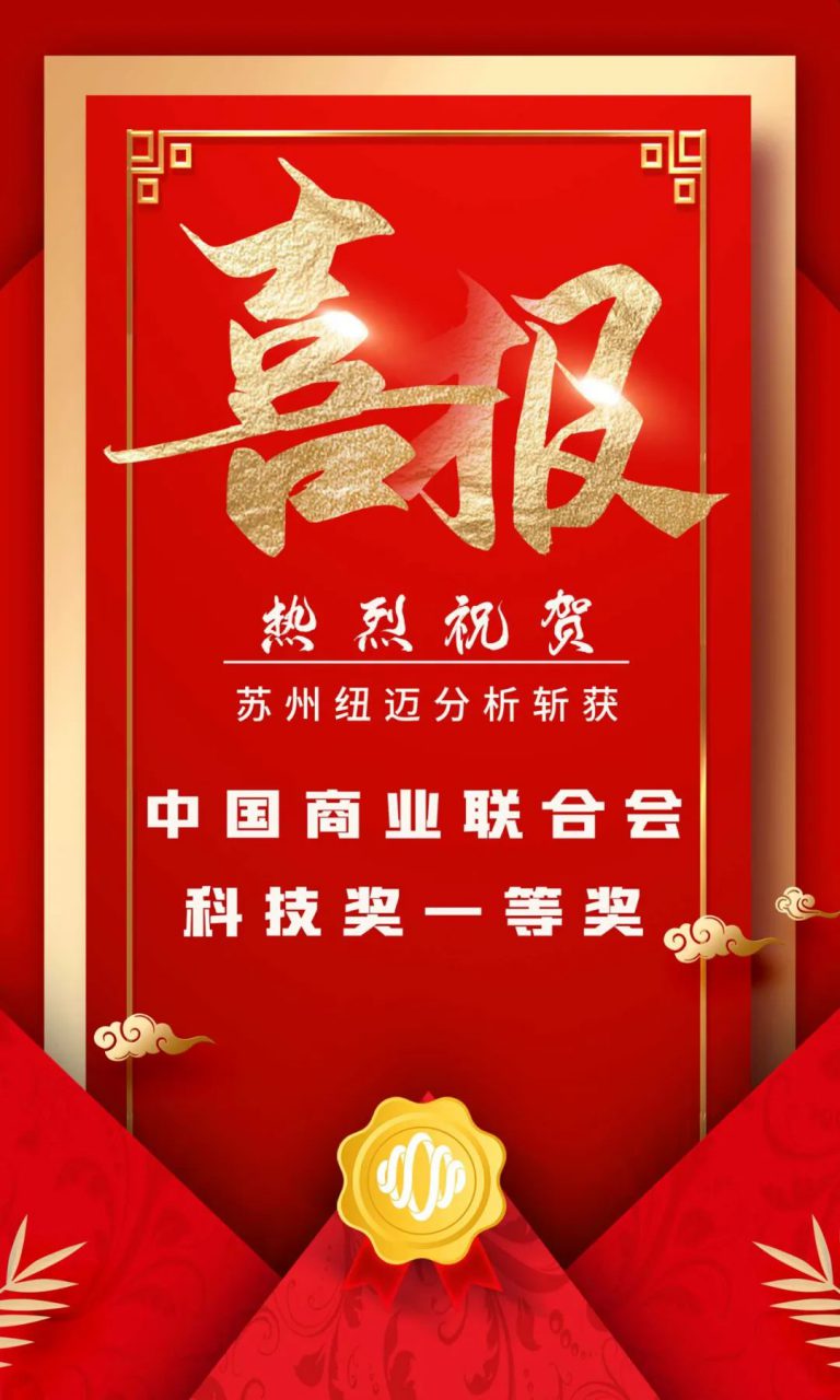 坚持创新驱动发展 科研实力再次获得认证！苏州B体育分析斩获中国商业联合会科技奖一等奖
