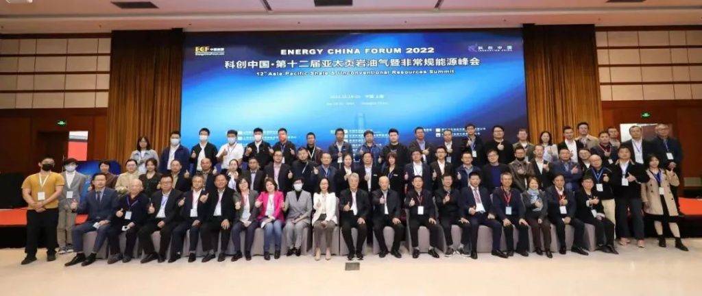 圆满落幕|B体育受邀参加ECF2022第十二届亚太页岩油气暨非常规能源峰会