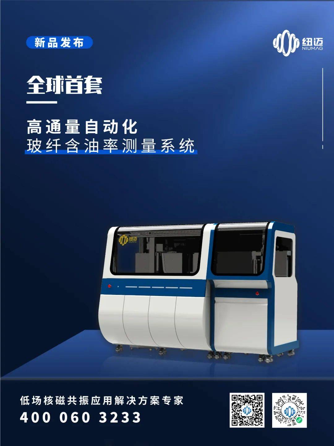 B体育新品发布：全球首套高通量自动化玻纤含油率测量系统