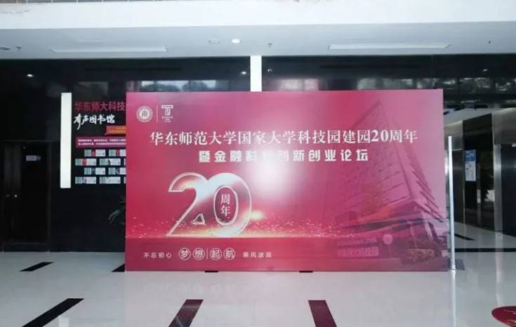B体育分析获得“华东师大科技园建园20周年优秀企业奖”