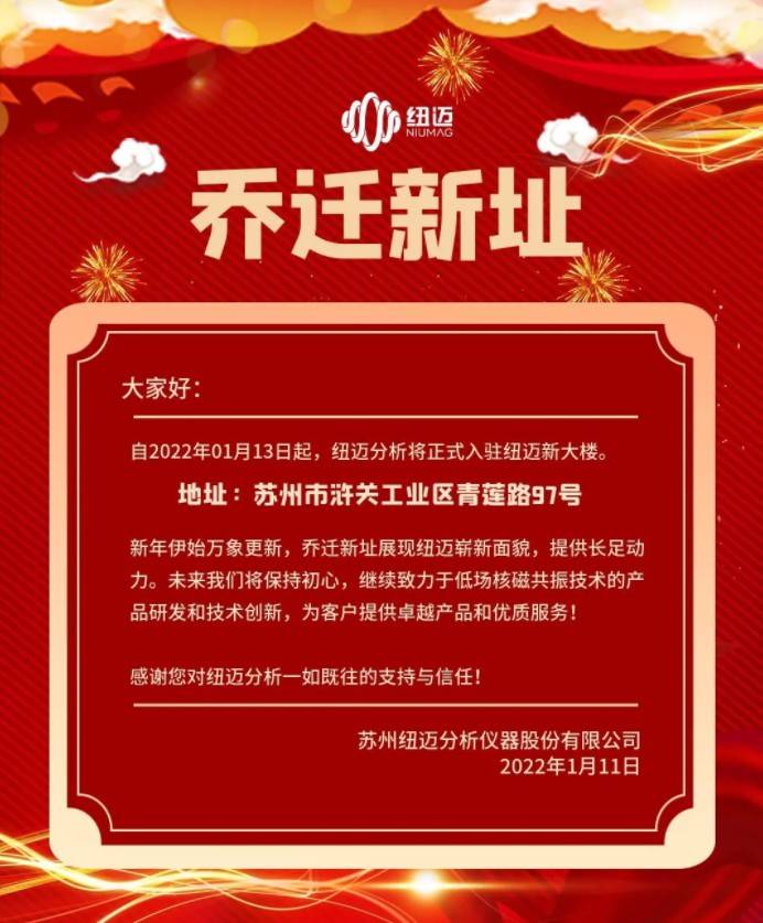【新环境 新气象 新征程】B体育分析乔迁新址公告