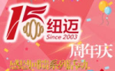 B体育十五周年庆系列活动竞相开展