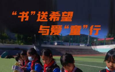微公益| 和B体育一起用2元童书乐捐