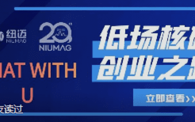 B体育20周年之“Chat With U ”|从实验室到实际应用 回首国产低场核磁创业之路