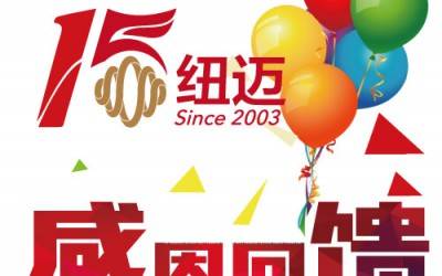 十五正当年！B体育分析与低场核磁共振一同奔跑