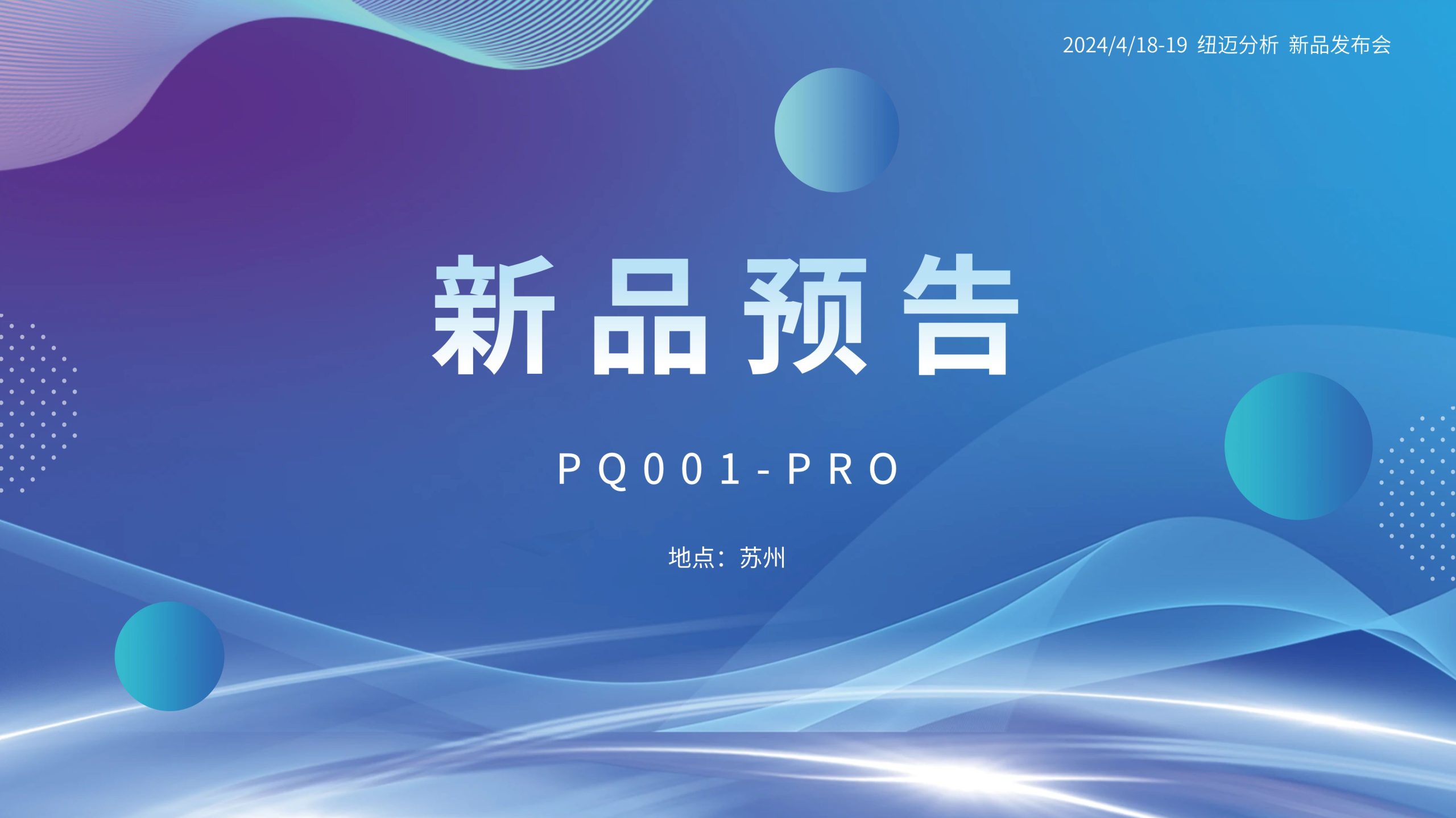 新品预告|B体育分析PQ001-PRO新品即将震撼亮相，你准备好了吗？