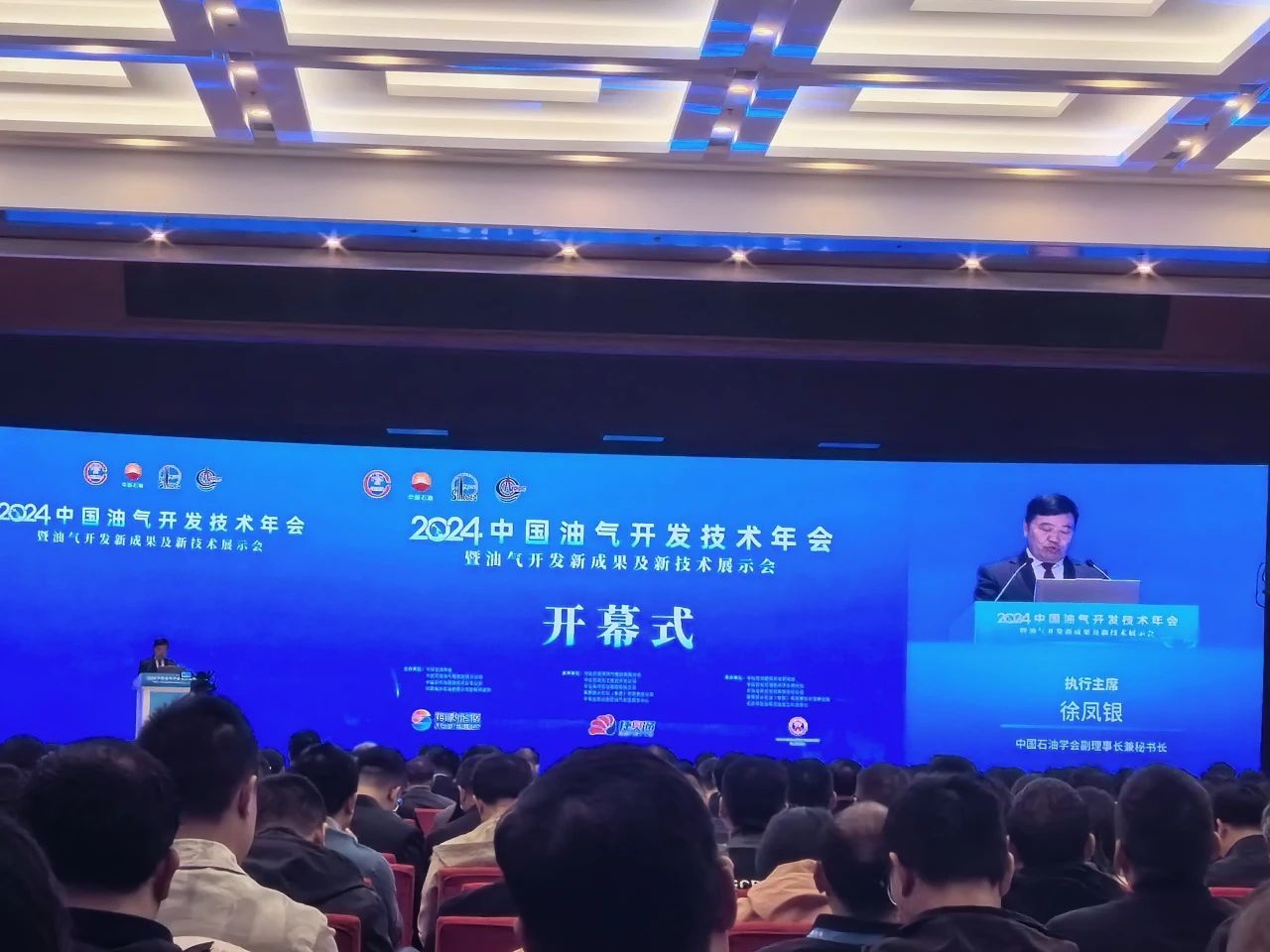 B体育分析展·风采| 2024年中国油气开发技术年会精彩进行中......