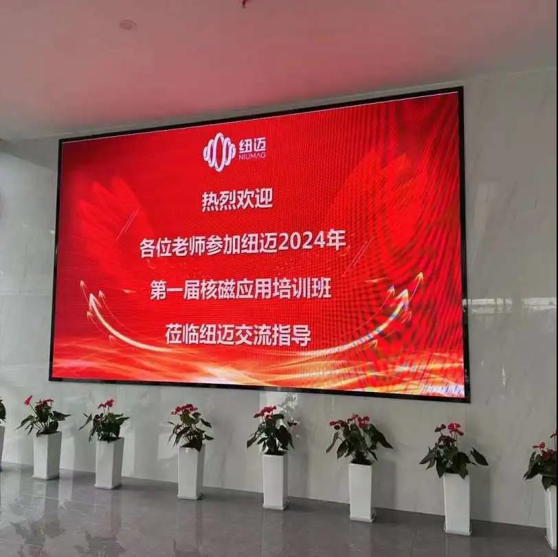 五班同开 用户极致体验 | B体育2024年第一届核磁共振应用培训班顺利开班！