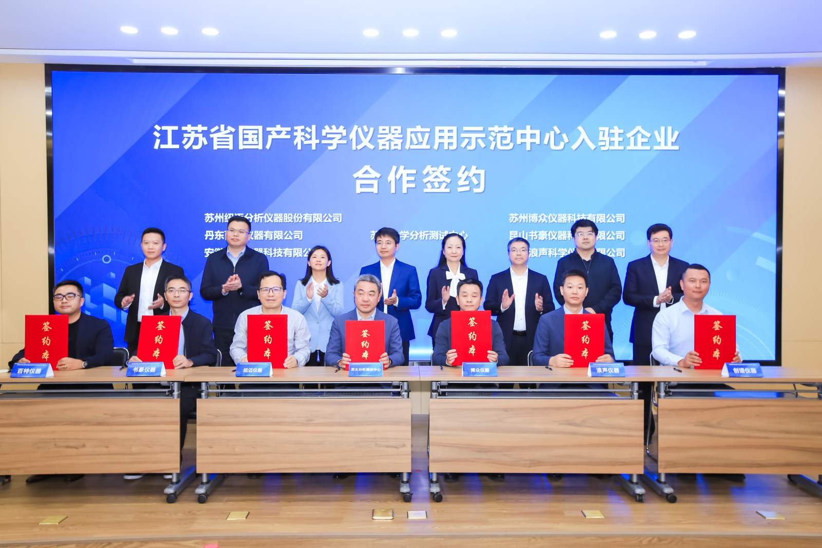 江苏省国产科学仪器应用示范中心启用， B体育分析签约入驻，共促行业发展