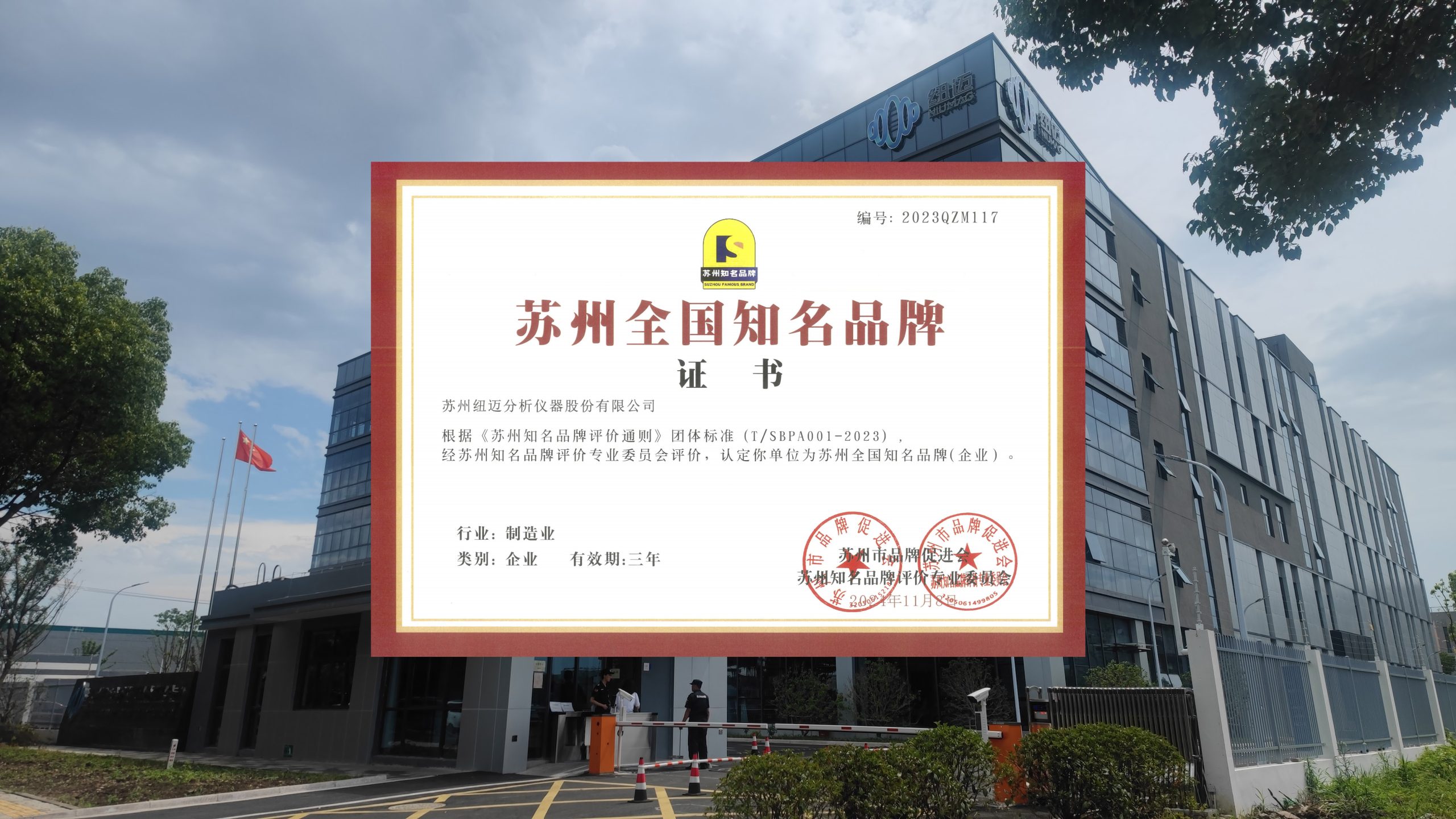 【喜讯】分析先锋，品质领航，B体育分析获批“苏州全国知名品牌”认定