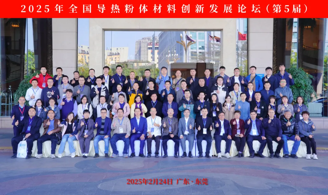 B体育分析展·风采|B体育携低场核磁快检技术亮相2025全国导热粉体材料创新发展论坛