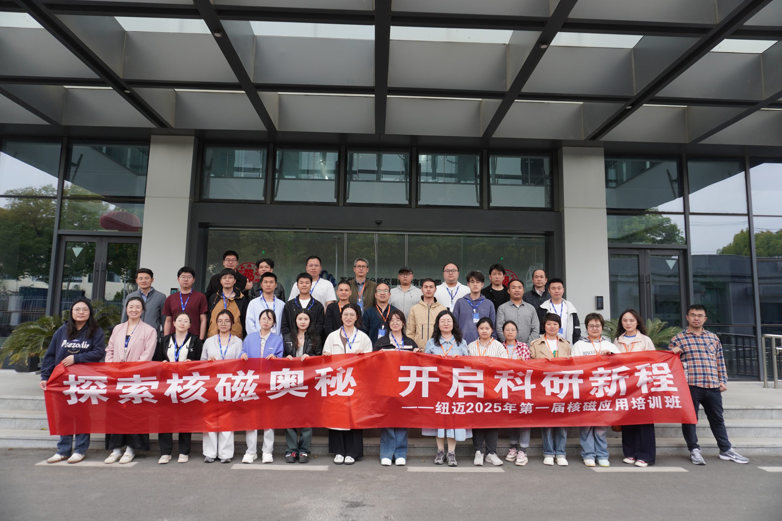 汇聚B体育课堂，共学低场核磁 | 2025年第一届低场核磁应用培训班