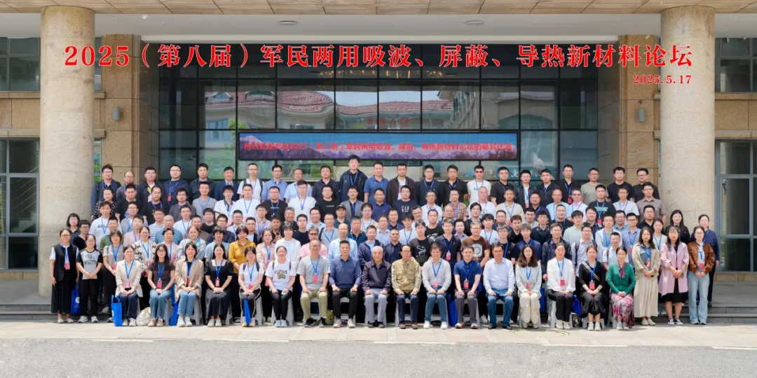 B体育展风采|导热材料表征新手段！B体育亮相2025（第八届）军民两用新材料论坛